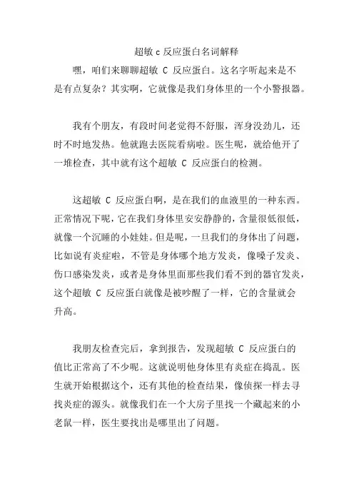 超敏c反应蛋白名词解释