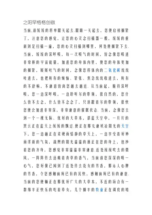 催眠指导语