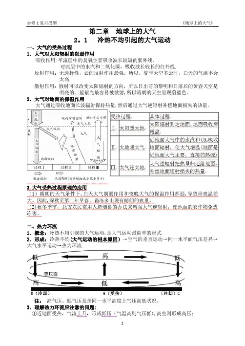 《地球上的大气》知识点总结