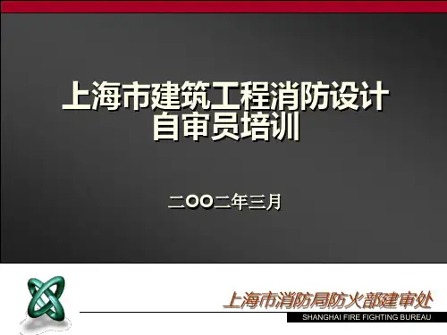 上海市住宅设计防火规范
