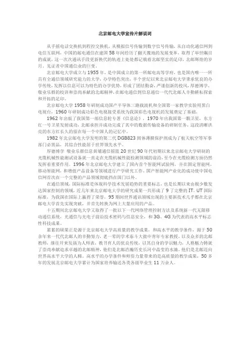 北京邮电大学宣传片解说词