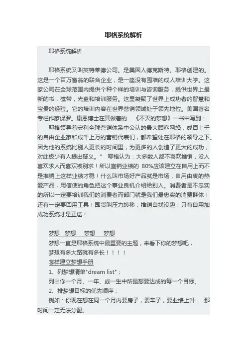 耶格系统解析