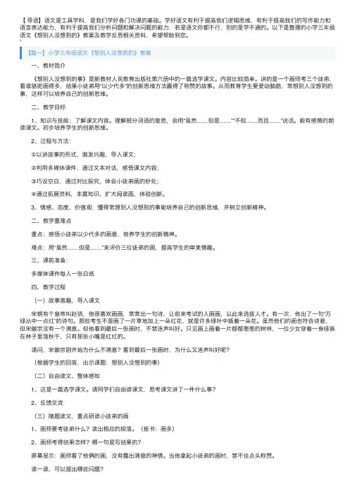 小学三年级语文《想别人没想到的》教案及教学反思