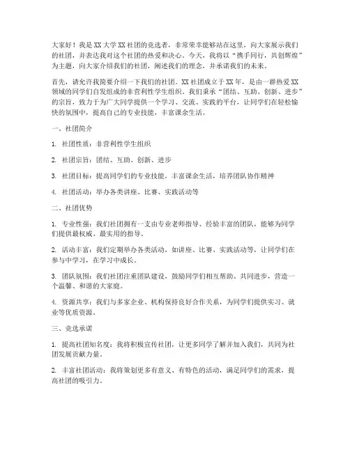 大学社团纳新竞选演讲稿