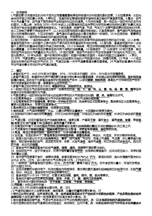 畜禽环境卫生