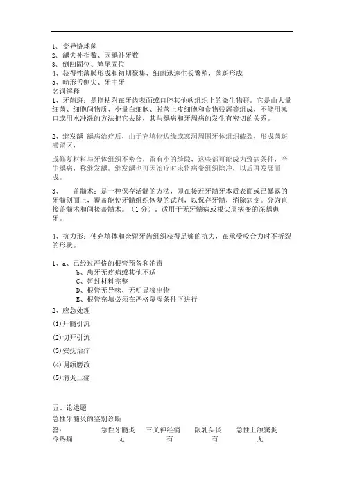 滨医成人教育《牙体牙髓病学》期末考试复习题