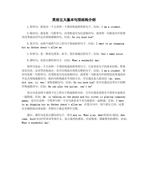 英语五大基本句型结构介绍