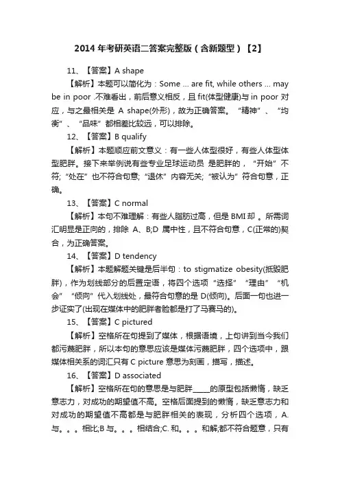 2014年考研英语二答案完整版（含新题型）【2】