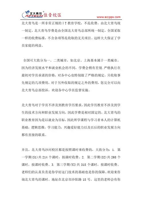 青鸟学费解析