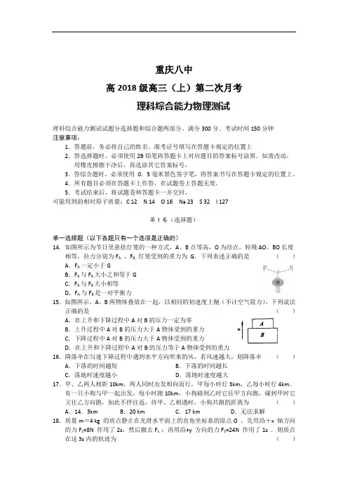 最新-重庆八中2018届高三第二次月考理综物理 精品