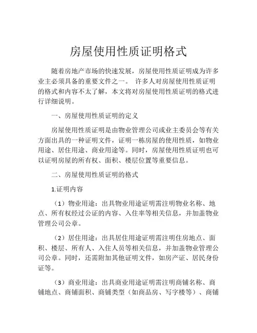 房屋使用性质证明格式 (10)