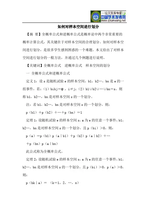 如何对样本空间进行划分