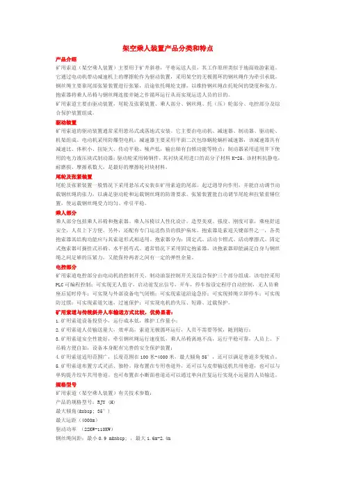架空乘人装置产品分类和特点