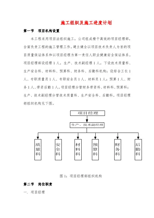 施工组织及施工进度计划