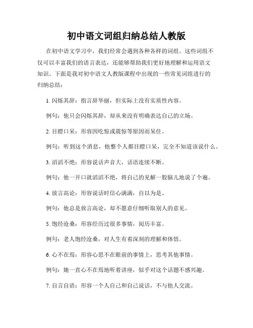 初中语文词组归纳总结人教版