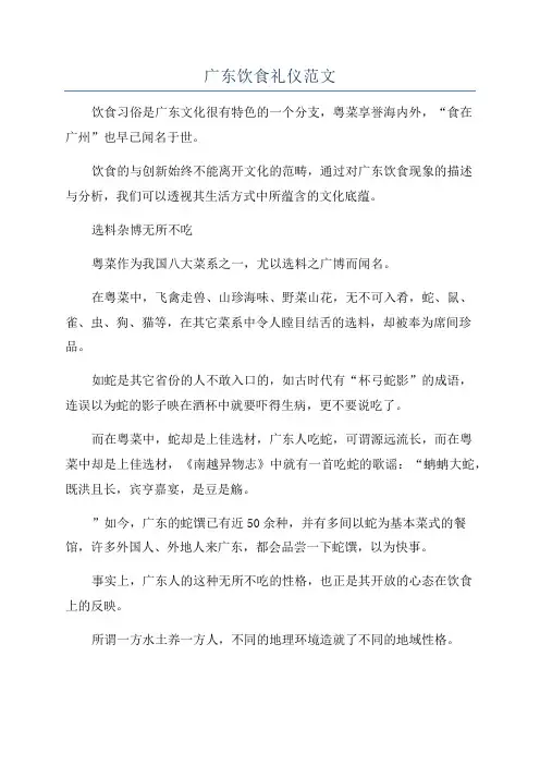 广东饮食礼仪范文