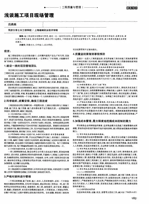浅谈施工项目现场管理