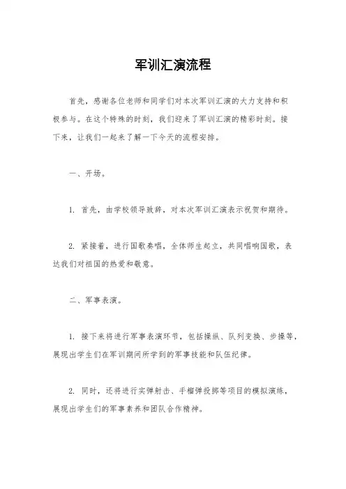 军训汇演流程
