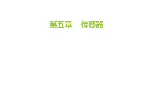传感器的应用课件