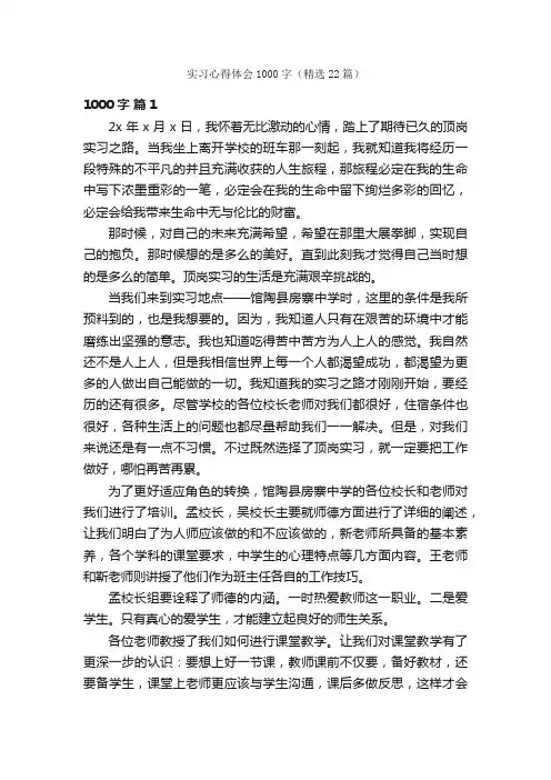 实习心得体会1000字（精选22篇）
