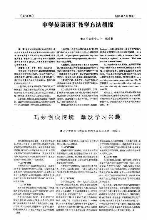中学英语词汇教学方法初探