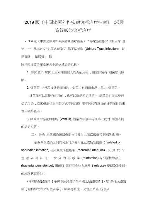 2019版《中国泌尿外科疾病诊断治疗指南》泌尿系统感染诊断治疗