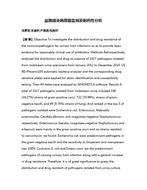 尿路感染病原菌监测及耐药性分析