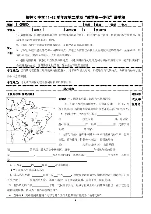 巴西复习学案