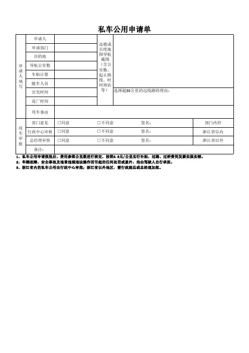 私车公用申请
