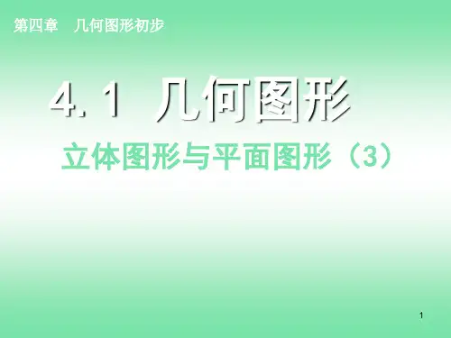 正方体展开图ppt课件
