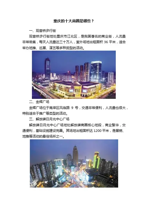 重庆的十大商圈是哪些？