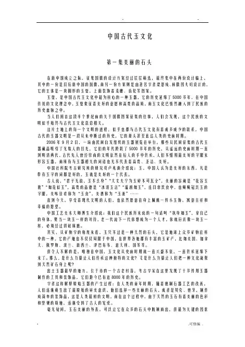 中国古代玉文化