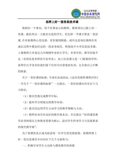 怎样上好一堂信息技术课