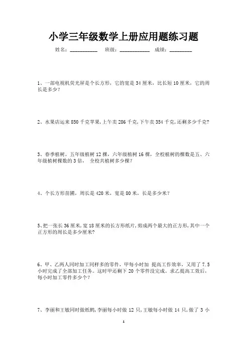 三年级上册数学应用题180道(可打印)