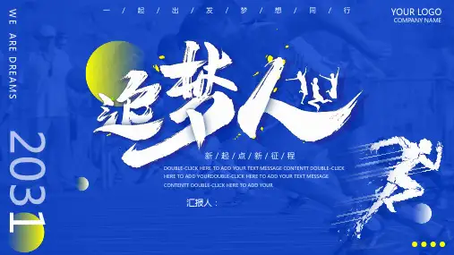 追梦人PPT课件