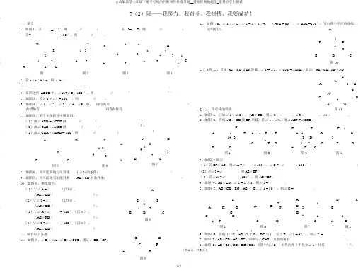 人教版数学七年级下册平行线的判定和性质练习题__非常经典的题型_值得给学生测试