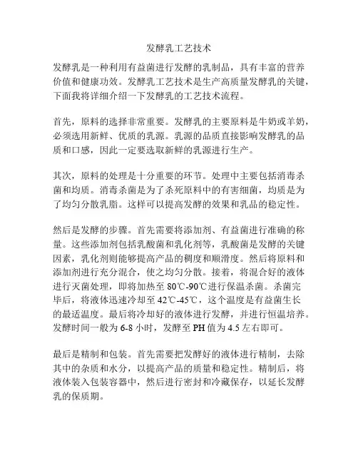 发酵乳工艺技术