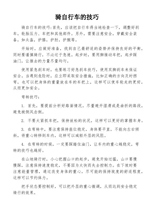 骑自行车的技巧