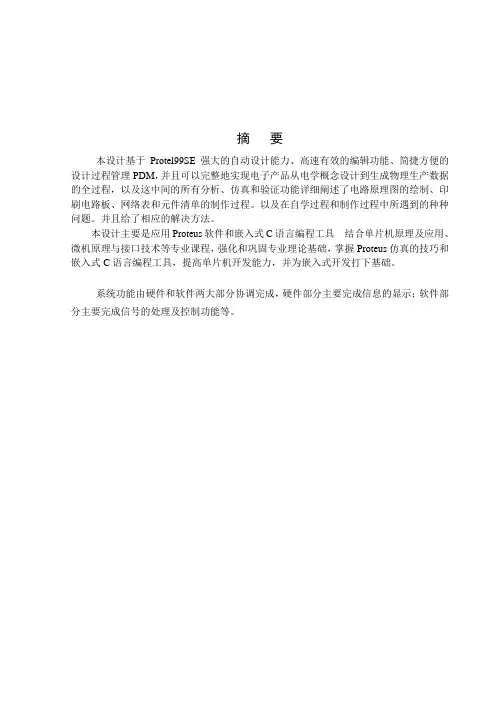 00.0~9.99跑码表的设计实现