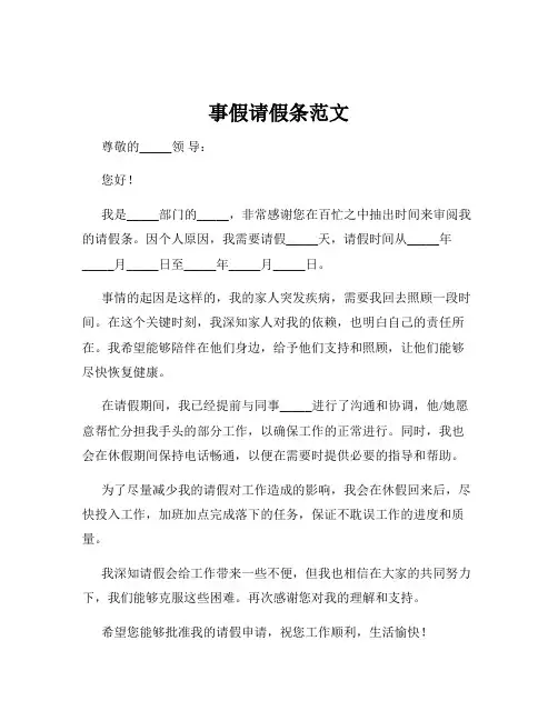 事假请假条范文