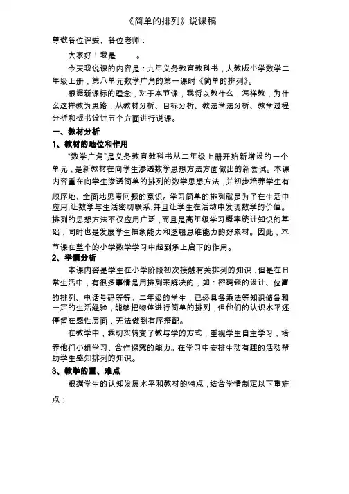 二年级上册《简单的排列》说课稿