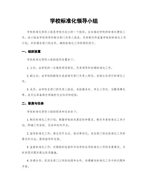 学校标准化领导小组