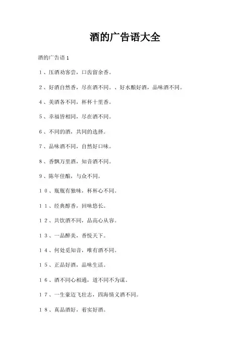 酒广告语大全