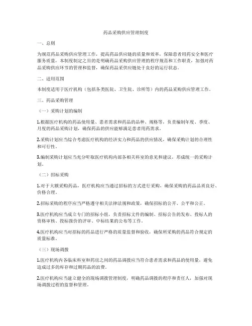 药品采购供应管理制度