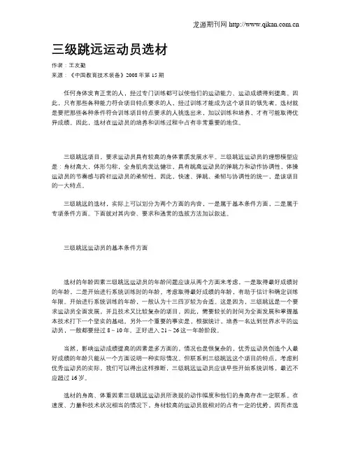 三级跳远运动员选材