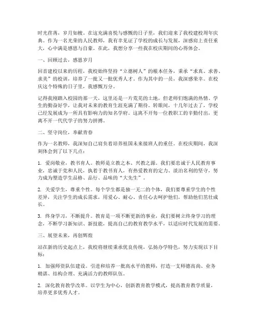 校庆文章教师心得体会范文