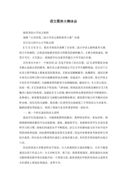 语文素养大赛体会