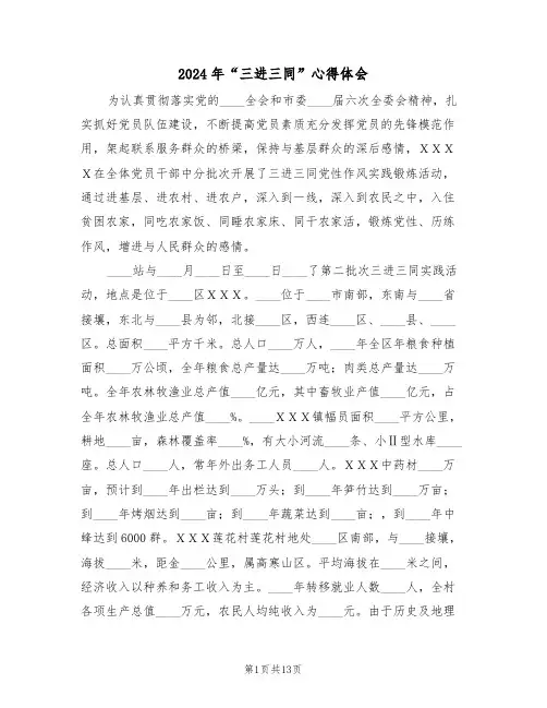 2024年“三进三同”心得体会(四篇)