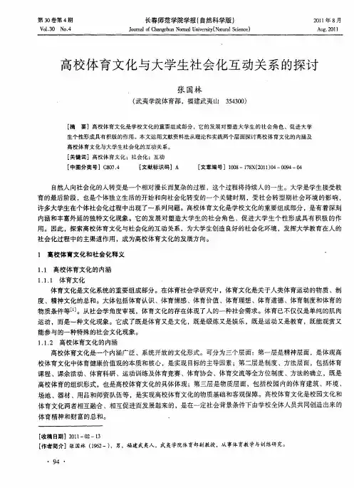 高校体育文化与大学生社会化互动关系的探讨