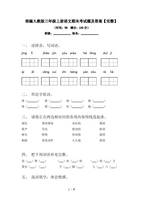 部编人教版三年级上册语文期末考试题及答案【完整】